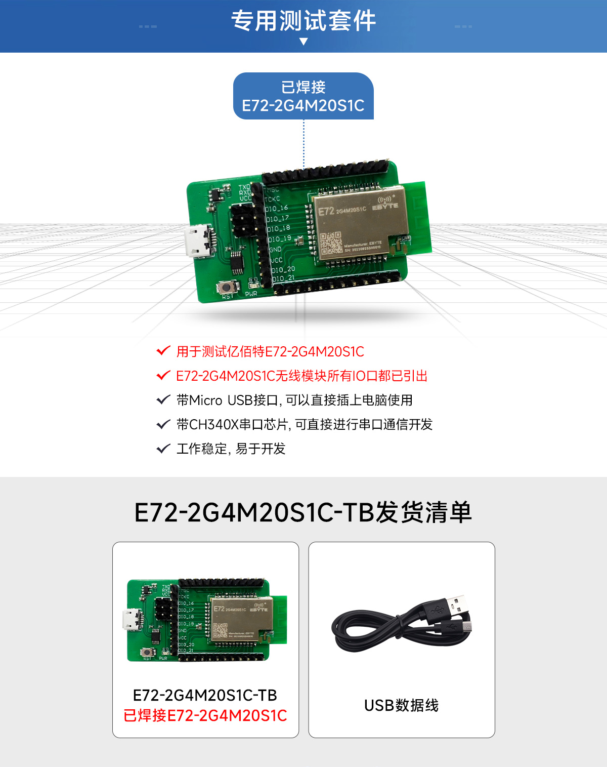 E72-2G4M20S1C無(wú)線模塊測(cè)試套件