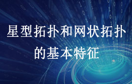 物聯(lián)網(wǎng)無線連接的基礎(chǔ)之星型和網(wǎng)狀拓?fù)浠咎卣?/>
            </figure>
            <figcaption>
               <h3>物聯(lián)網(wǎng)無線連接的基礎(chǔ)之星型和網(wǎng)狀拓?fù)浠咎卣?/h3>
               <time>2023-12-23</time>
               <span></span>
            </figcaption>
          </a>
        </li>
              
                   <li>
          <a href=