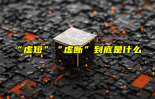 什么是虛短和虛斷及虛短和虛斷在運(yùn)放電路的應(yīng)用詳解