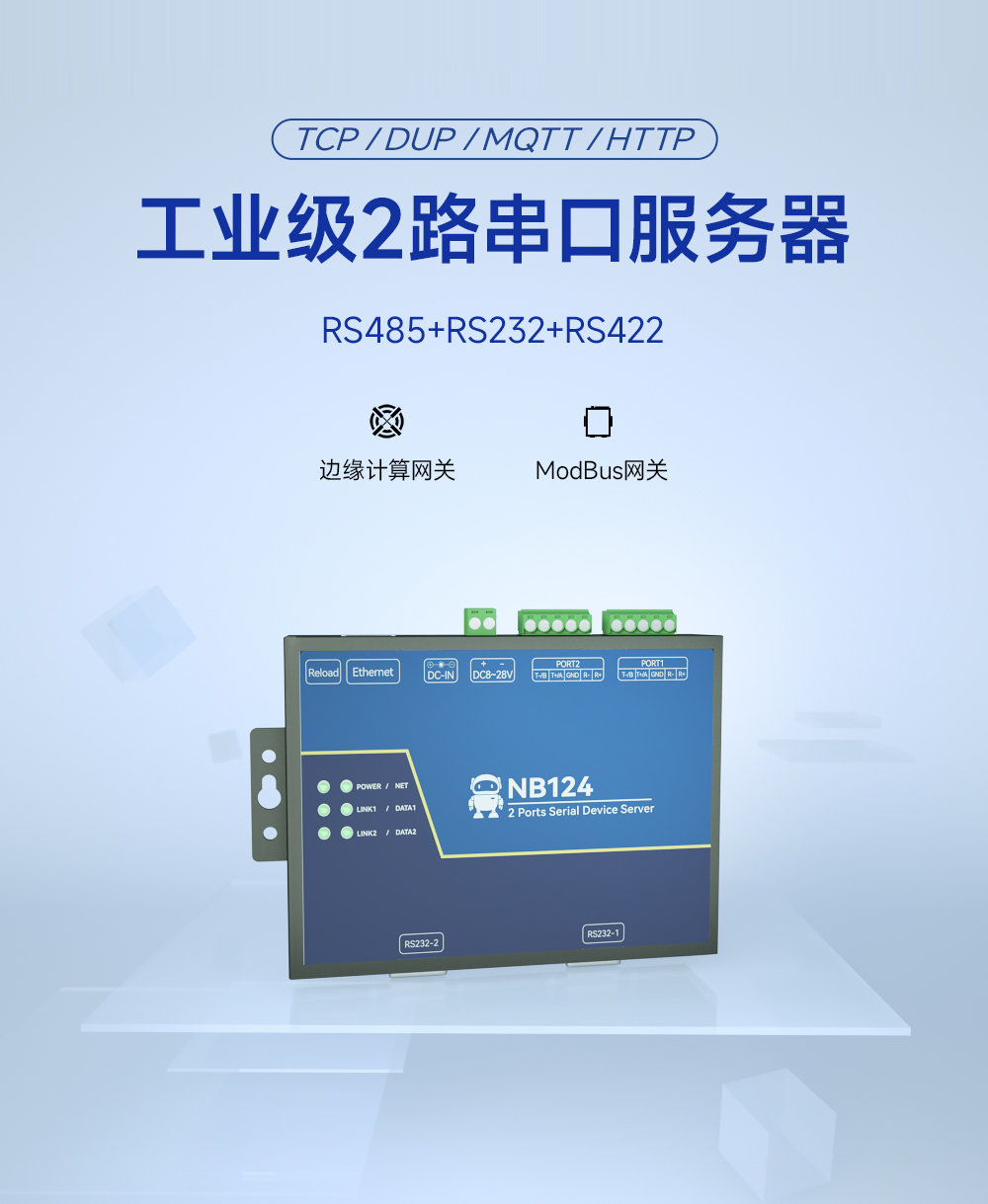 工業(yè)級2路串口服務(wù)器 (1)