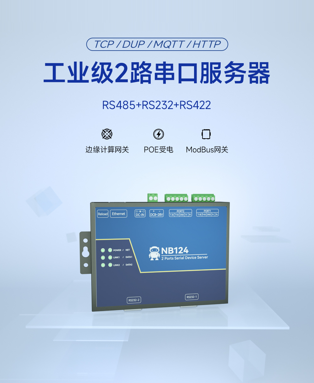 工業(yè)級2路串口服務器_00 (1)
