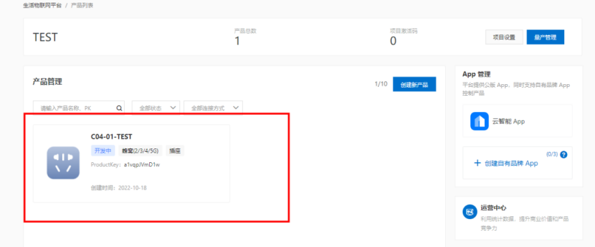 4物聯(lián)網(wǎng)應用配置