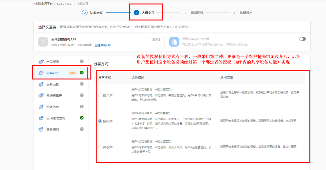10物聯(lián)網(wǎng)應用配置