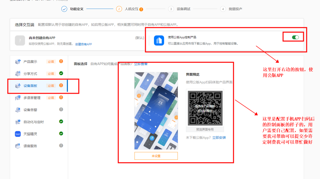 11物聯(lián)網(wǎng)應用配置