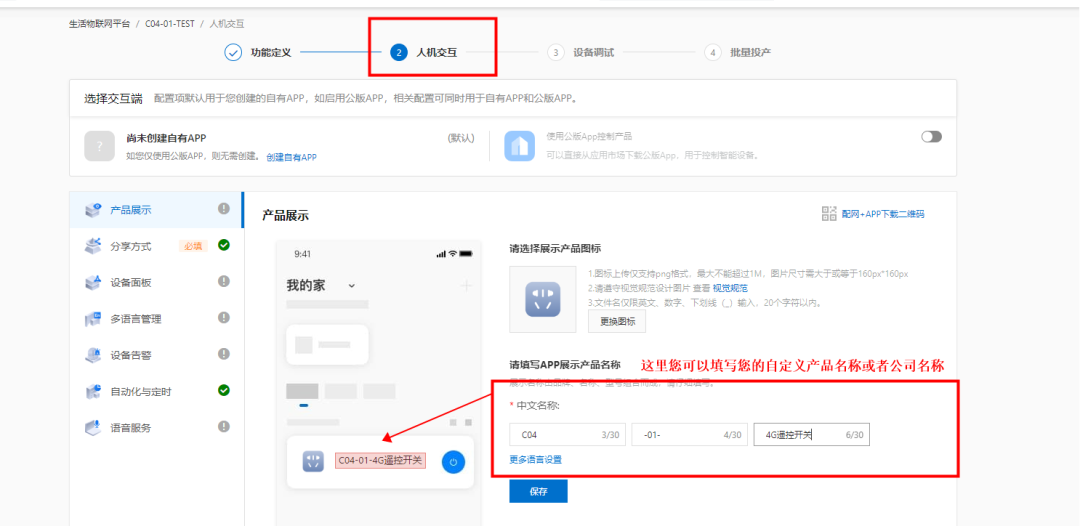 9物聯(lián)網(wǎng)應用配置