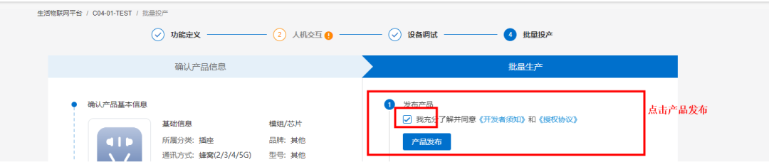 15物聯(lián)網(wǎng)應用配置