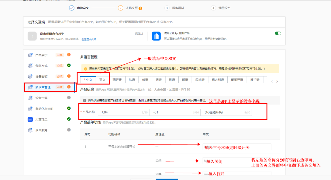 13物聯(lián)網(wǎng)應用配置