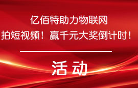 福利來(lái)啦！千元大獎(jiǎng)倒計(jì)時(shí)！盡情來(lái)拍短視頻！
