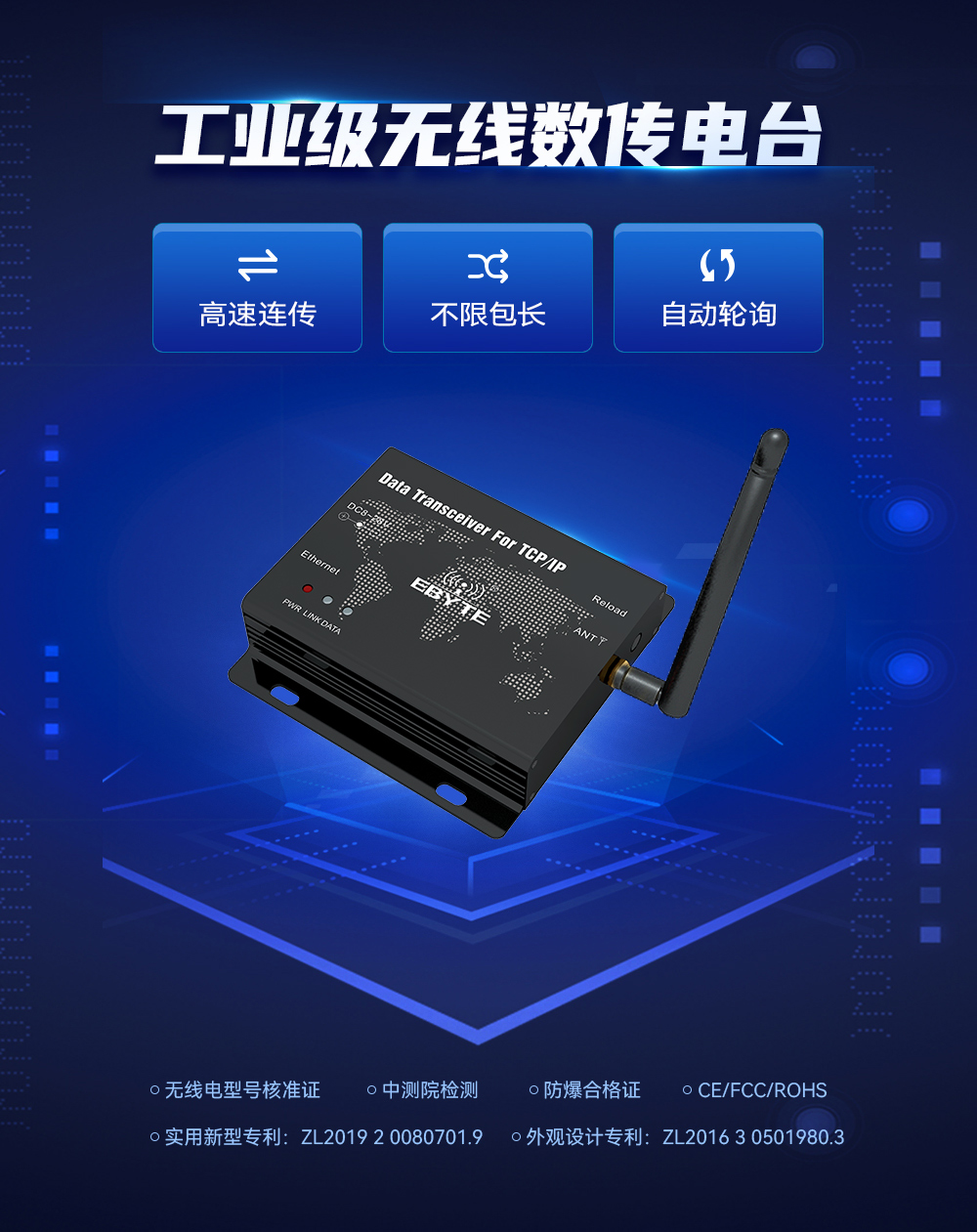 E90-DTU數(shù)傳電臺(tái) (1)