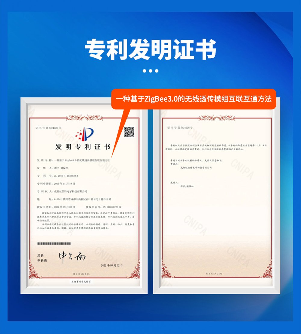 ZigBee無線數(shù)傳電臺 (13)
