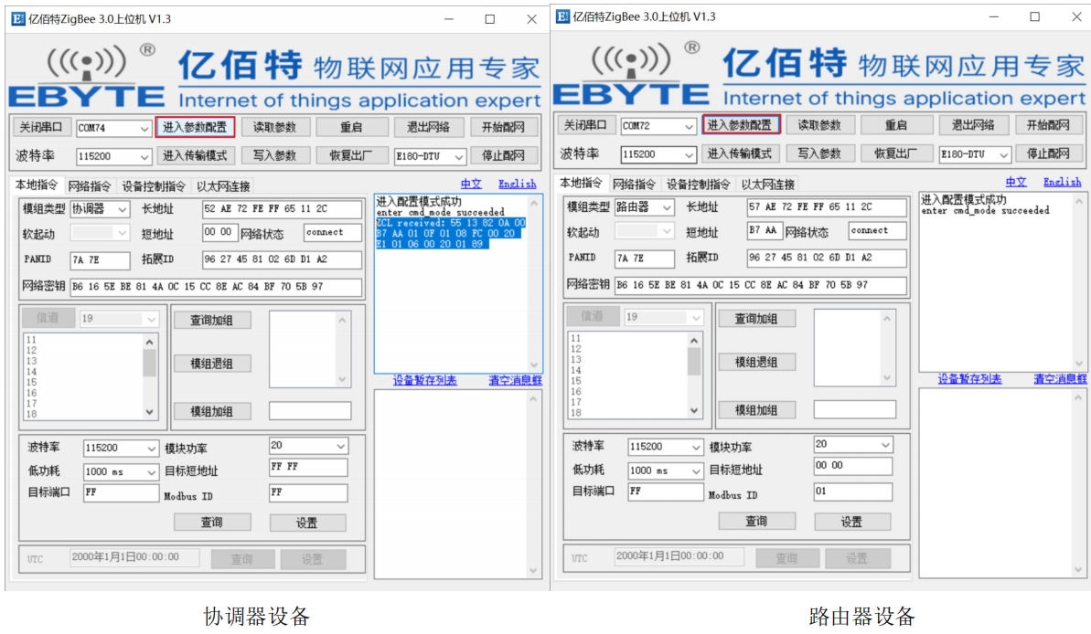 1ZIGBEE3.0上位機(jī)配置