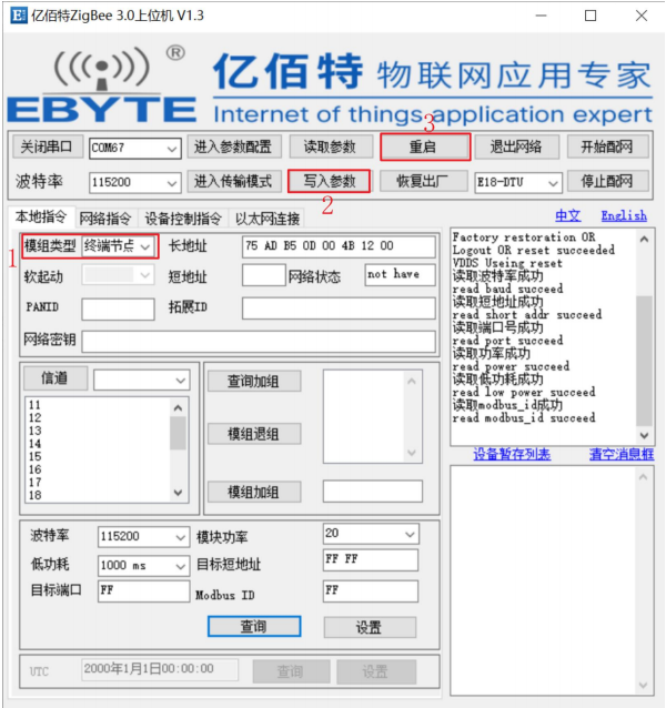 2終端節(jié)點(diǎn)設(shè)備加入?yún)f(xié)調(diào)器設(shè)備網(wǎng)絡(luò)