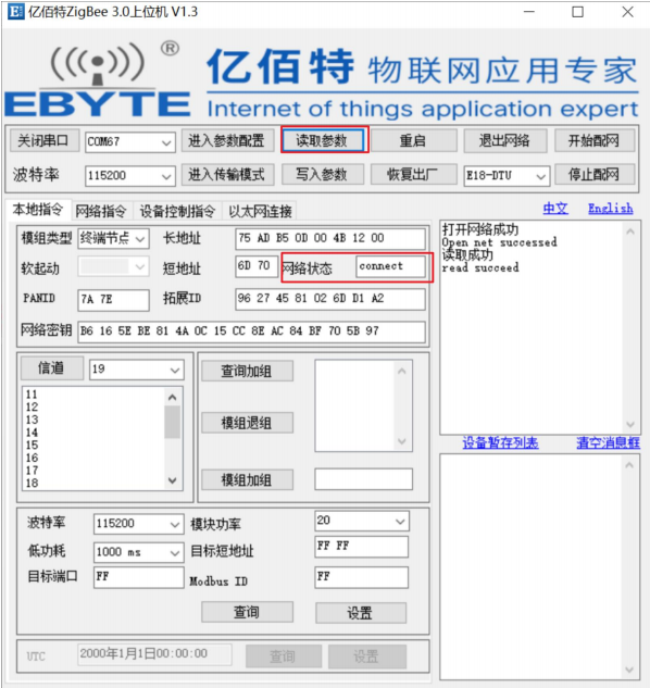 3zigbee新節(jié)點(diǎn)參數(shù)讀取