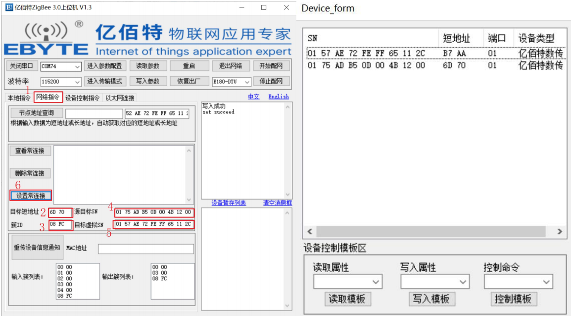 5協(xié)調(diào)器上位機(jī)透傳配置