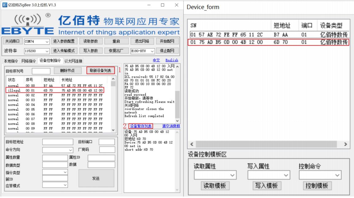 4協(xié)調(diào)器設(shè)備的上位機(jī)配置