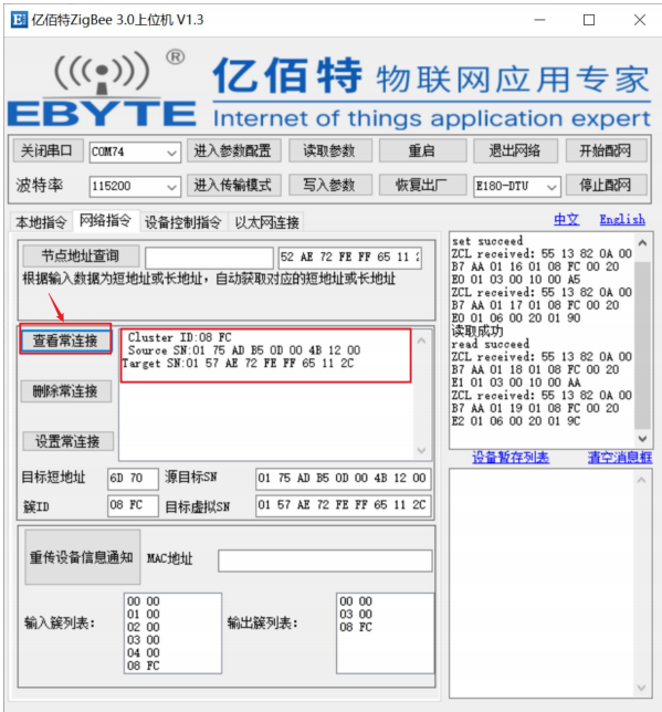 6zigbee3.0上位機(jī)終端設(shè)備查詢