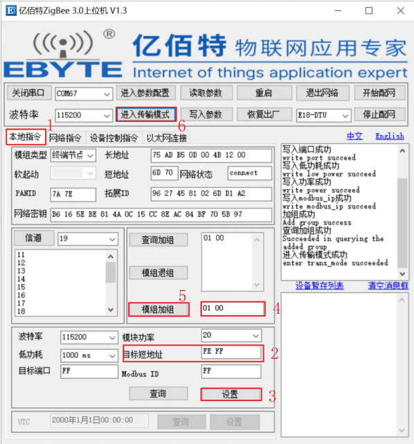 7zigbee3.0上位機(jī)透傳配置