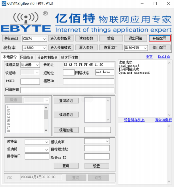 3億佰特ZigBee3.0數(shù)傳電臺上位機配置