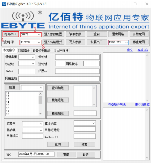 1億佰特ZigBee3.0上位機配置