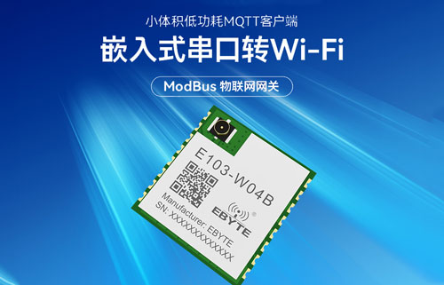 串口轉(zhuǎn)WiFi模塊無線透?jìng)鲄?shù)及網(wǎng)關(guān)功能應(yīng)用簡(jiǎn)介