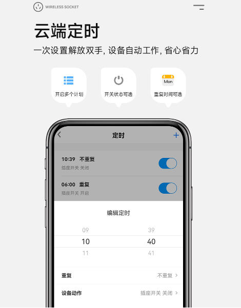 4G無線智能插座定時(shí)功能