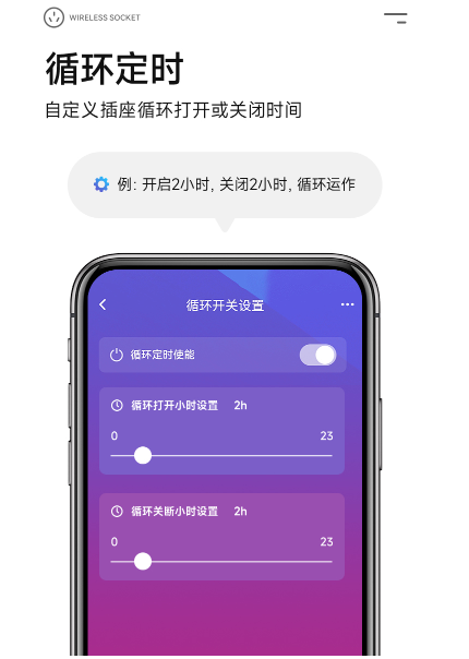 4G智能插座循環(huán)定時(shí)