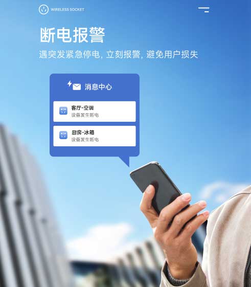 4G智能插座斷電報(bào)警