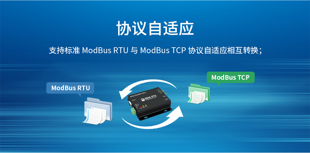 工業(yè)級(jí)4G DTU數(shù)傳電臺(tái) (10)