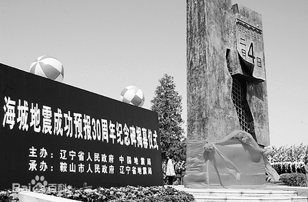 地震預(yù)報(bào)