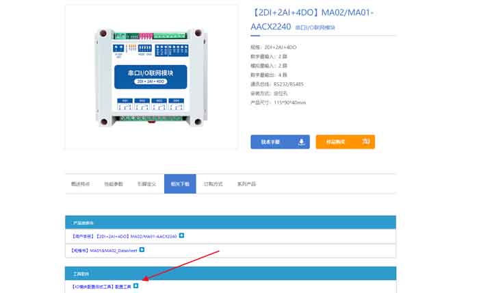 串口IO聯(lián)網模塊