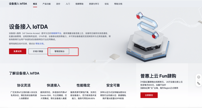 華為云物聯(lián)網(wǎng)平臺(tái)1