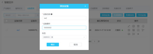 3遙控開關(guān)配置教程