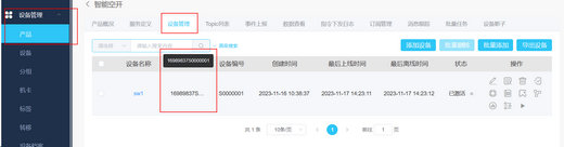 6遙控開關(guān)配置教程