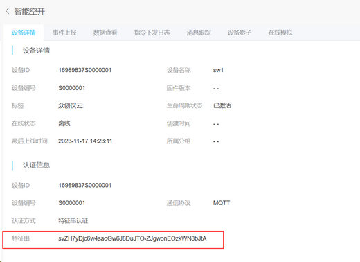 9遙控開關(guān)配置教程