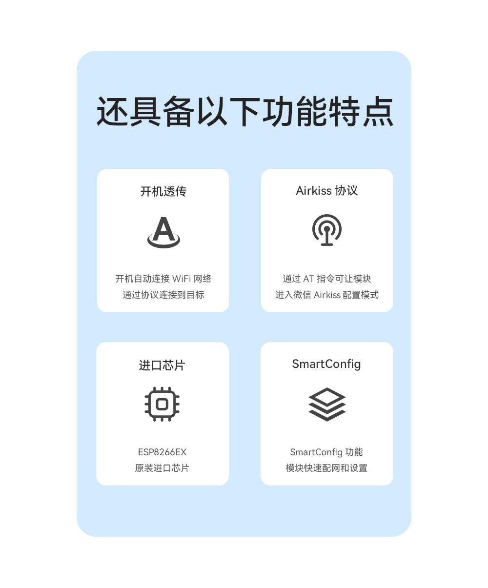 W01系列WiFi模塊特點(diǎn)
