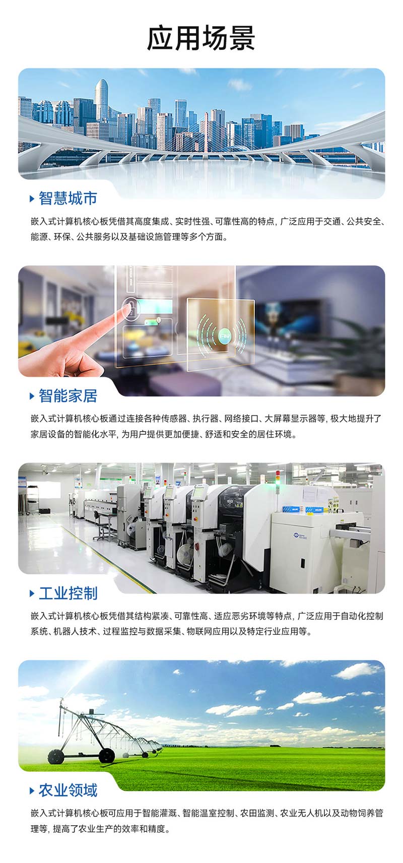 ECK30系列核心板應用場景