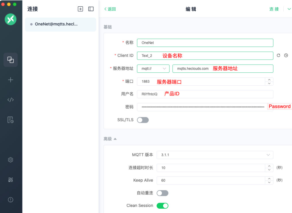 1  OneNet平臺鏈接測試配置教程