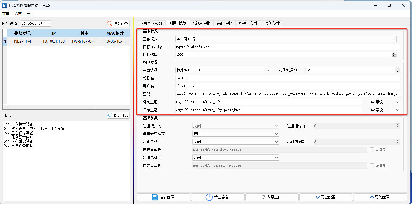 8  OneNet平臺鏈接測試配置教程