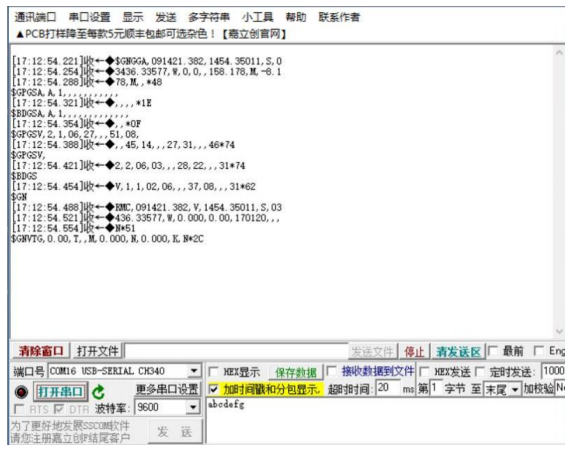 2  BDS衛(wèi)星定位導(dǎo)航模塊通信測(cè)試教程