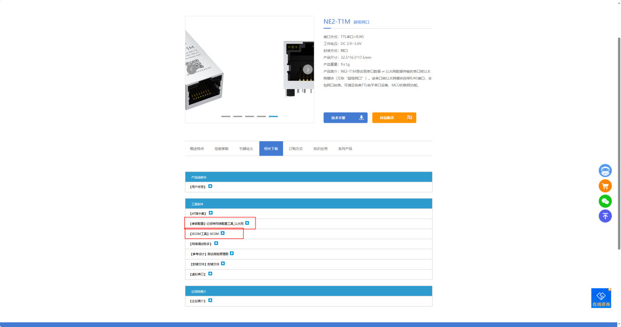 4 串口服務(wù)器配置教程