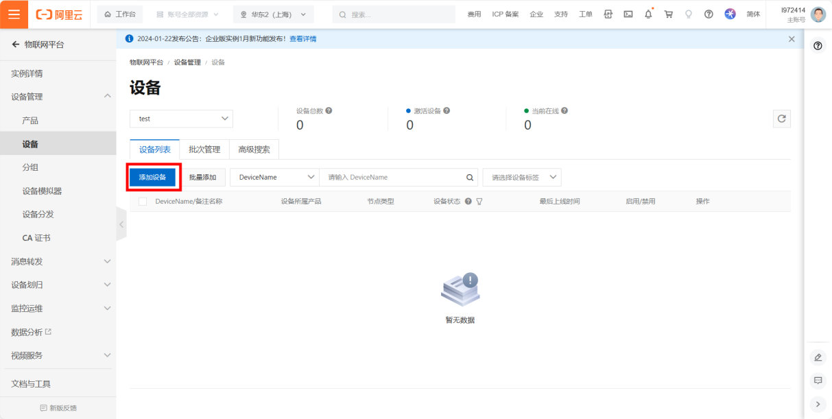 8 串口服務(wù)器接入阿里云教程