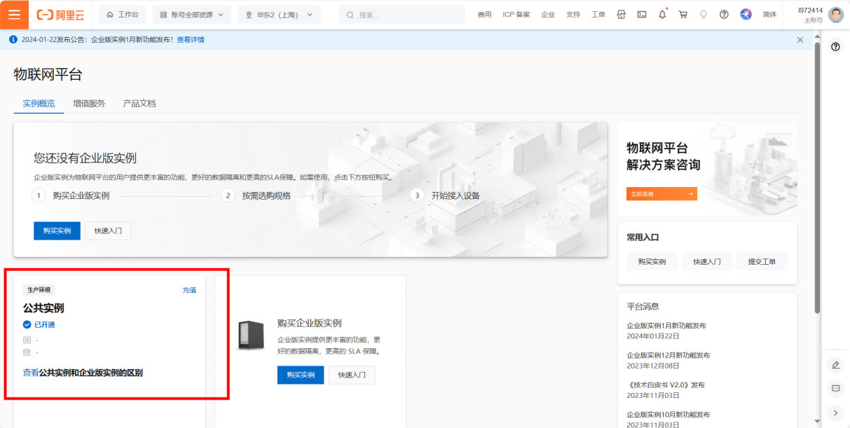 3 串口服務(wù)器接入阿里云教程
