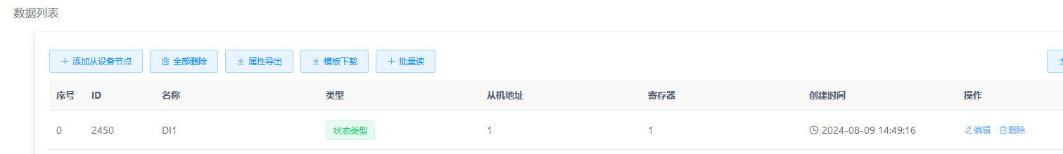 10 NE2-D11接入Modbus物聯(lián)網(wǎng)平臺案例