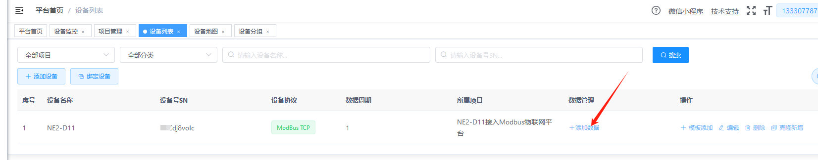 7 NE2-D11接入Modbus物聯(lián)網(wǎng)平臺案例