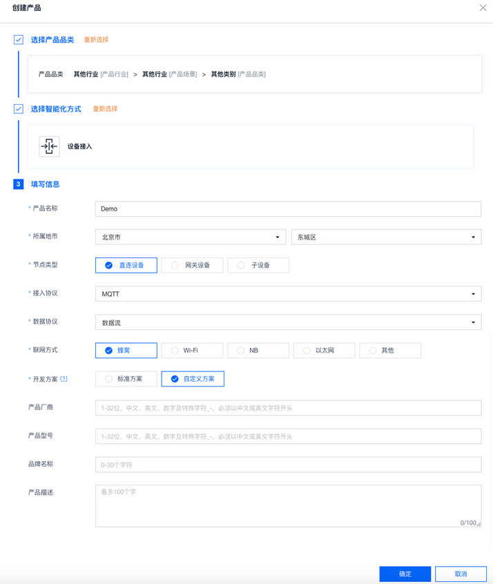 3  MQTT協(xié)議接入OneNet平臺