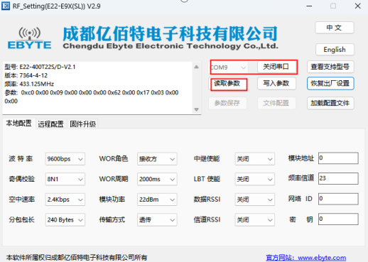 2  LoRa模塊一對多通信案例