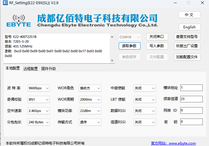 4  LoRa模塊一對多通信案例