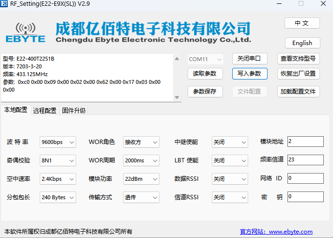 5  LoRa模塊一對多通信案例