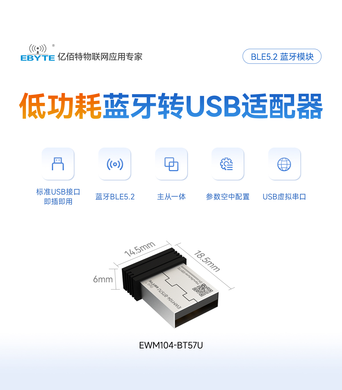 EWM104-BT57U USB轉(zhuǎn)藍牙適配器模塊 (1)