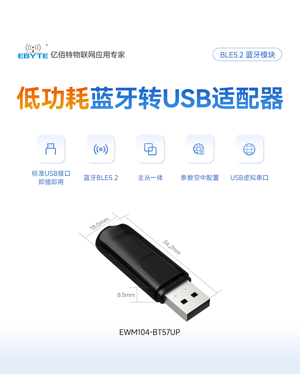 EWM104-BT57UP 藍(lán)牙轉(zhuǎn)USB適配器 (1)